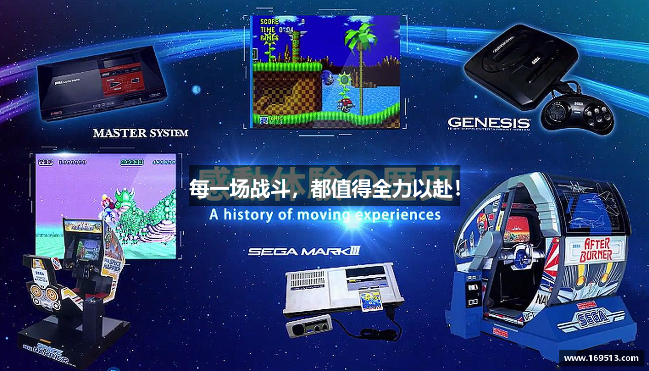 每一场战斗，都值得全力以赴！